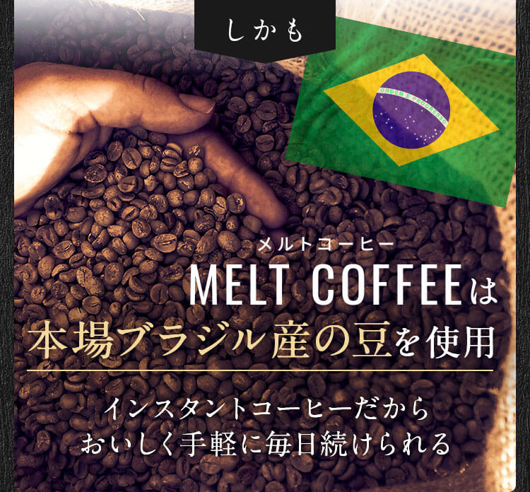 MELT COFFEE メルトコーヒー 100g - ダイエットドリンク